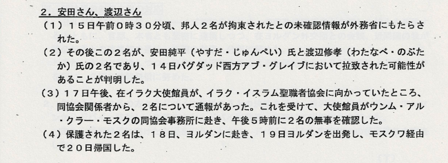 平成16年4月20日付の外務省公文書