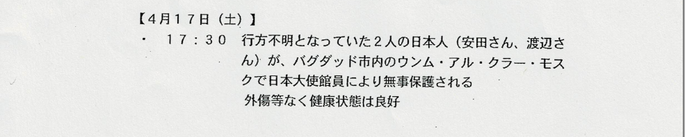 筆者の件を「行方不明となっていた」と表記している