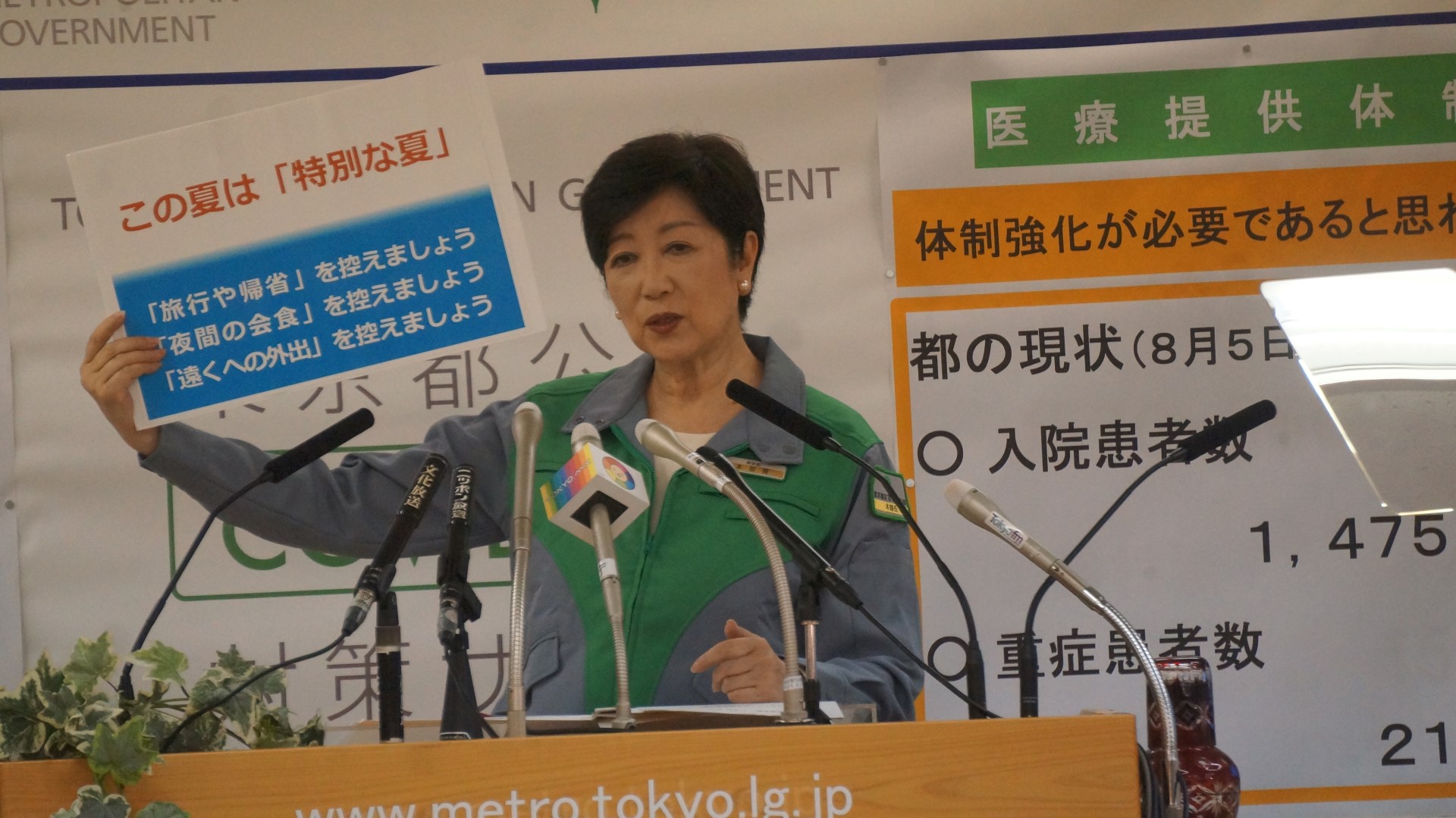 小池百合子都知事。8月6日の知事会見