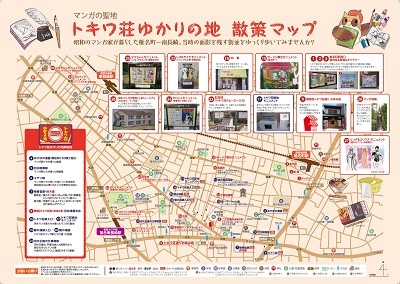 トキワ荘ゆかりの地散策マップ（豊島区）