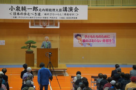 11月3日に寿都町で講演を行った小泉元首相