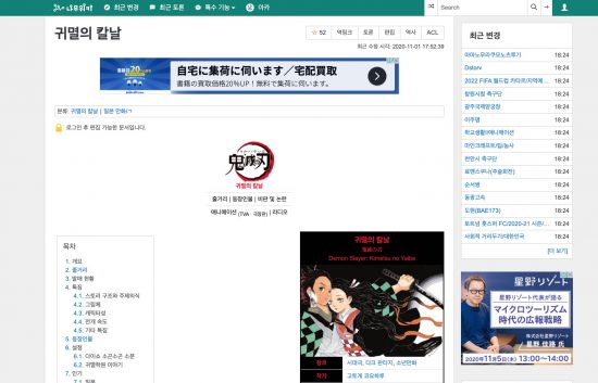 韓国の百科事典サイト「ナムウィキ」の鬼滅の刃カテゴリ