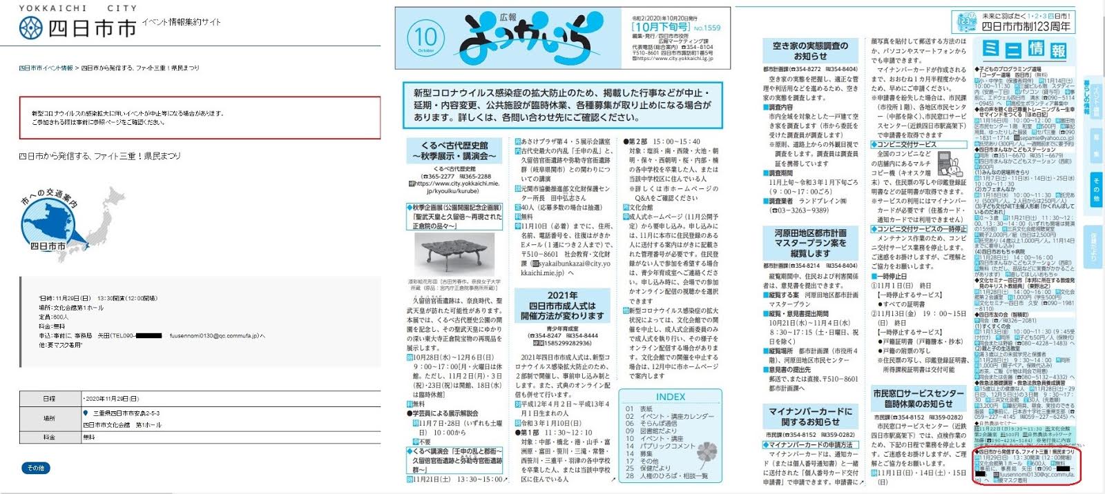 『ファイト三重！県民まつり』の案内