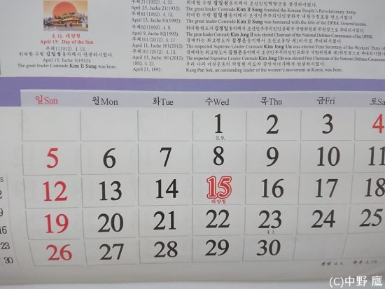 北朝鮮最大の祝日がある4月は記念日説明が多い