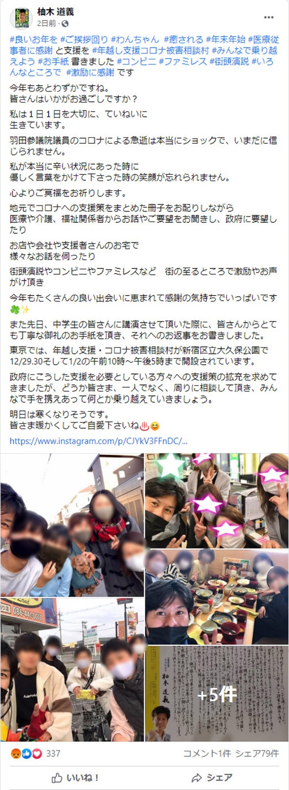 柚木義道議員のFacebook投稿