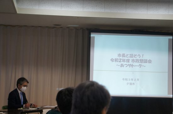 2月9日の集会で、厚谷市長はリゾート所有の香港系ファンド社長とのリモート直談判を宣言