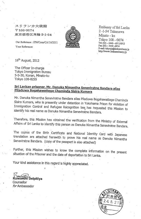2012年8月16日にスリランカ大使館が発行した「ダヌカはダヌカである」とした証明書