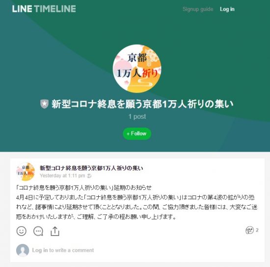 「延期のお知らせ」LINEタイムライン