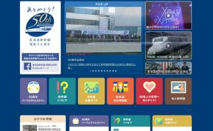 新幹線50周年を祝う特設サイト