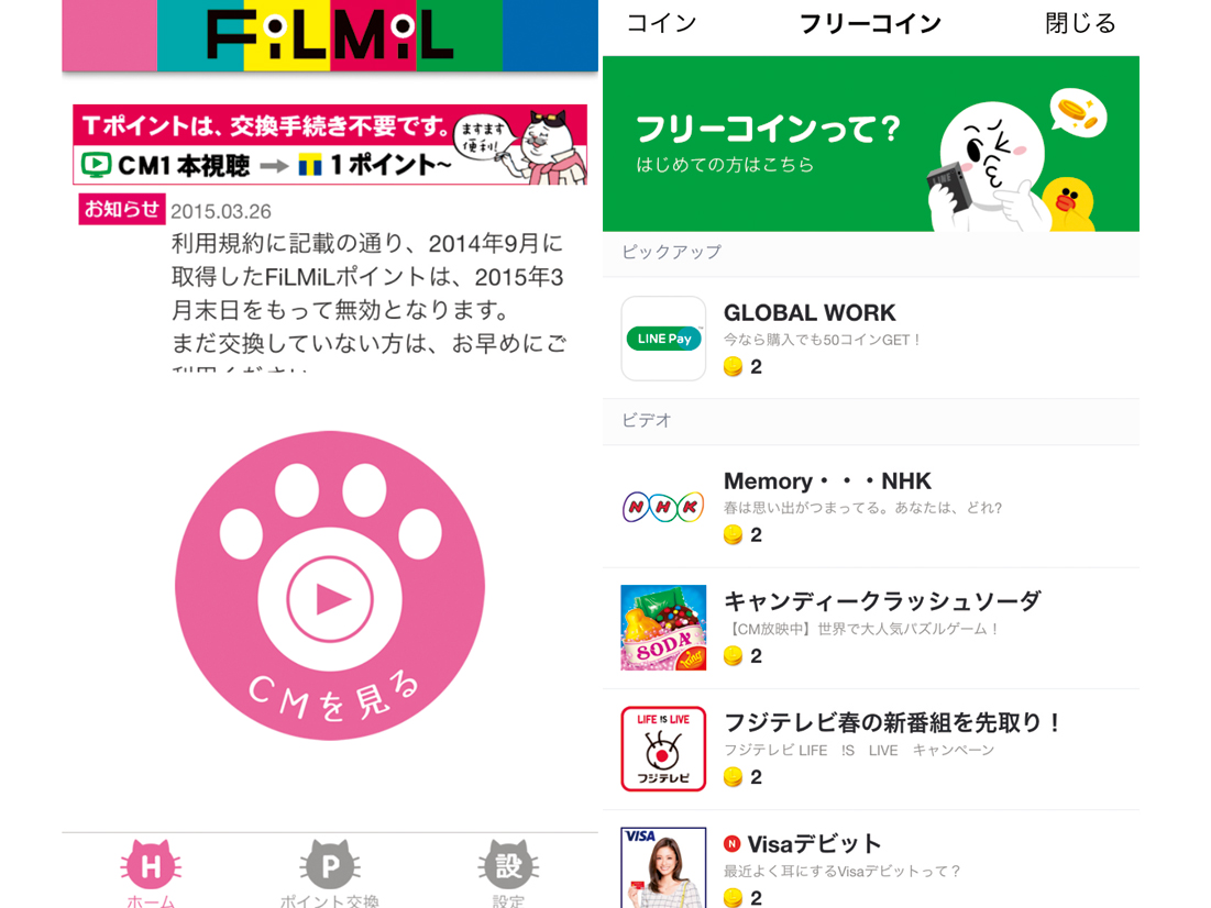 動画を見るだけで貯まる「小遣い稼ぎアプリ」活用法 « ハーバー・ビジネス・オンライン