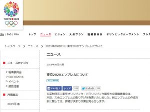 東京オリンピック・パラリンピック競技大会組織委員会のサイト