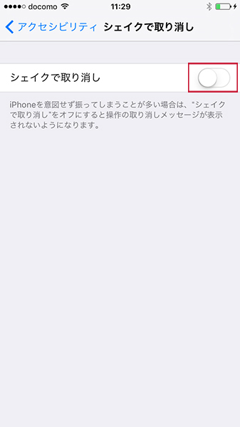 iOS9イラッ