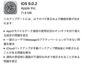 iOS9.0.2不具合