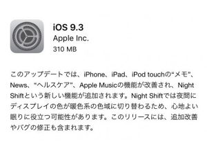 一部iphoneで不具合発生 Ios9 3 の公開が一時停止に ハーバー ビジネス オンライン