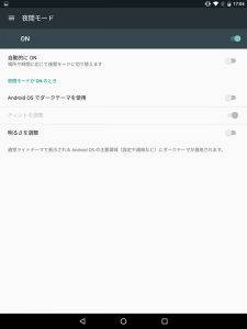 Android N_システムUI調整ツール
