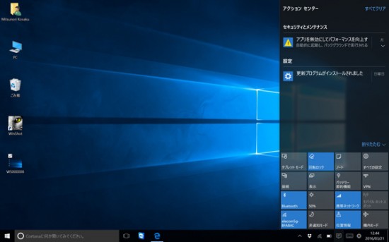 win10_アクションセンター