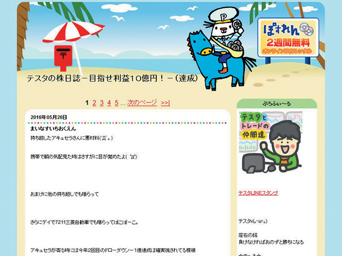 厳選ベスト5 株投資のノウハウは トレーダーブログ に学べ ハーバー ビジネス オンライン