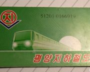 平壌地下鉄の乗車券