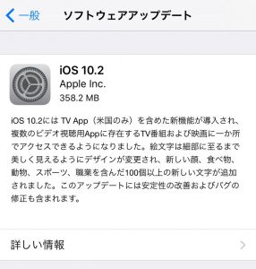 「iOS10.2」リリース！ やたら大きいシャッター音も解決。その他の変更点も注目