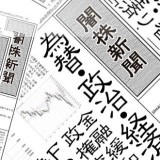 闇株新聞