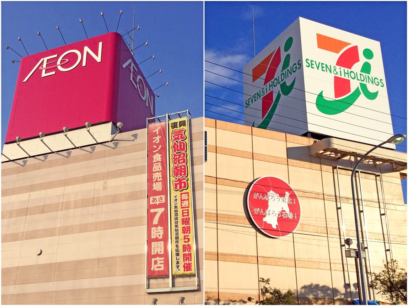 東日本大震災から6年 変化を遂げるイオンとセブンアイの 商業復興 ハーバー ビジネス オンライン