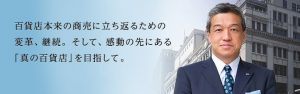 大西洋・三越伊勢丹ホールディングス代表取締役社長