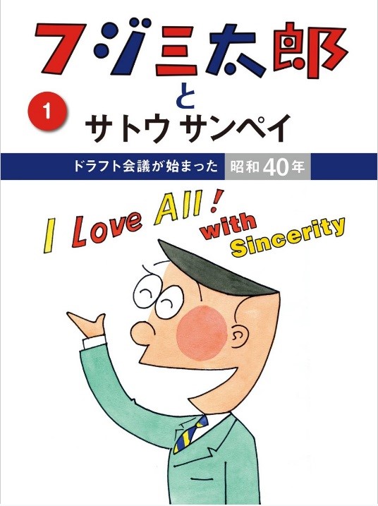 ユーモアとウィットと風刺～『フジ三太郎』と4コマ漫画の時代【あのサラリーマン漫画をもう一度】 « ハーバー・ビジネス・オンライン « ページ 2