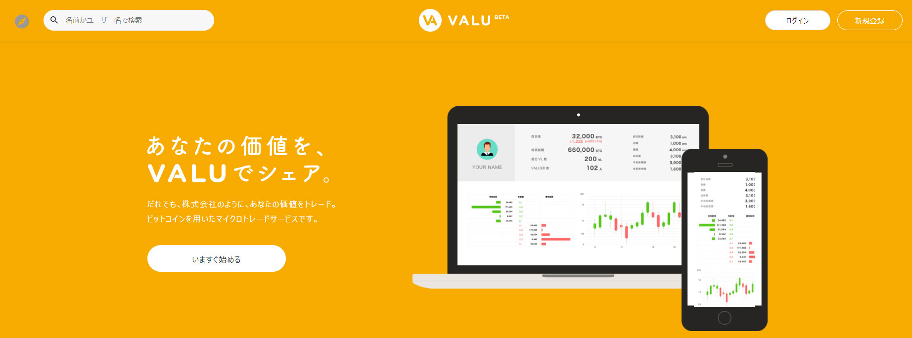 個人が上場!? VALUって儲かるの？ « ハーバー・ビジネス・オンライン