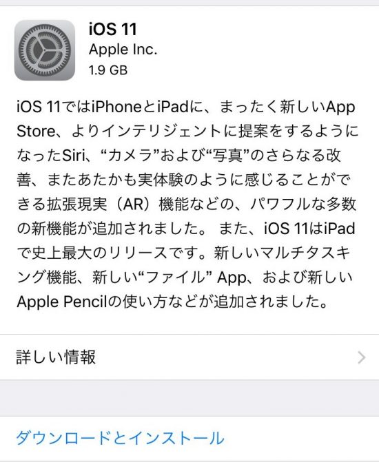 iOS11リリース文