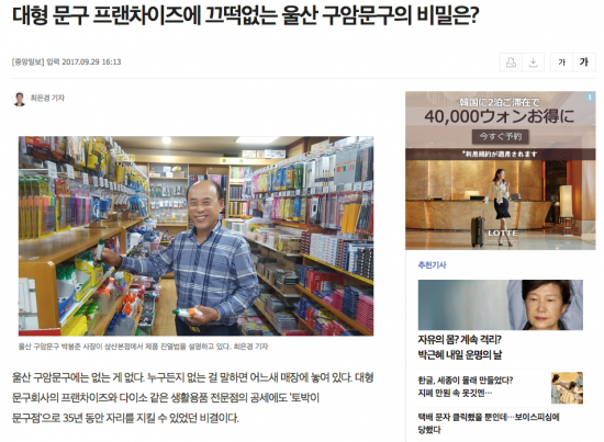 ネット通販よりも品揃えが良いと話題の韓国 釜山の文具店 大手フランチャイズ攻勢に抗う ハーバー ビジネス オンライン