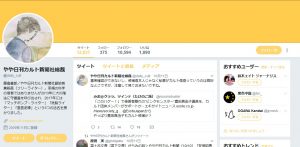 藤倉氏のTwitter