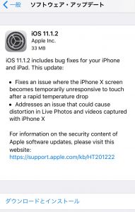 iOSアップデート111