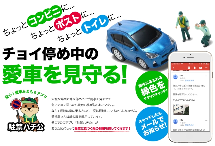 ドライバーに朗報 駐車監視員の接近を知らせてくれるアプリは使えるか ハーバー ビジネス オンライン ドライバーに朗報 駐車監視員の接近を知らせてくれるアプリは使えるか ハーバー ビジネス オンライン