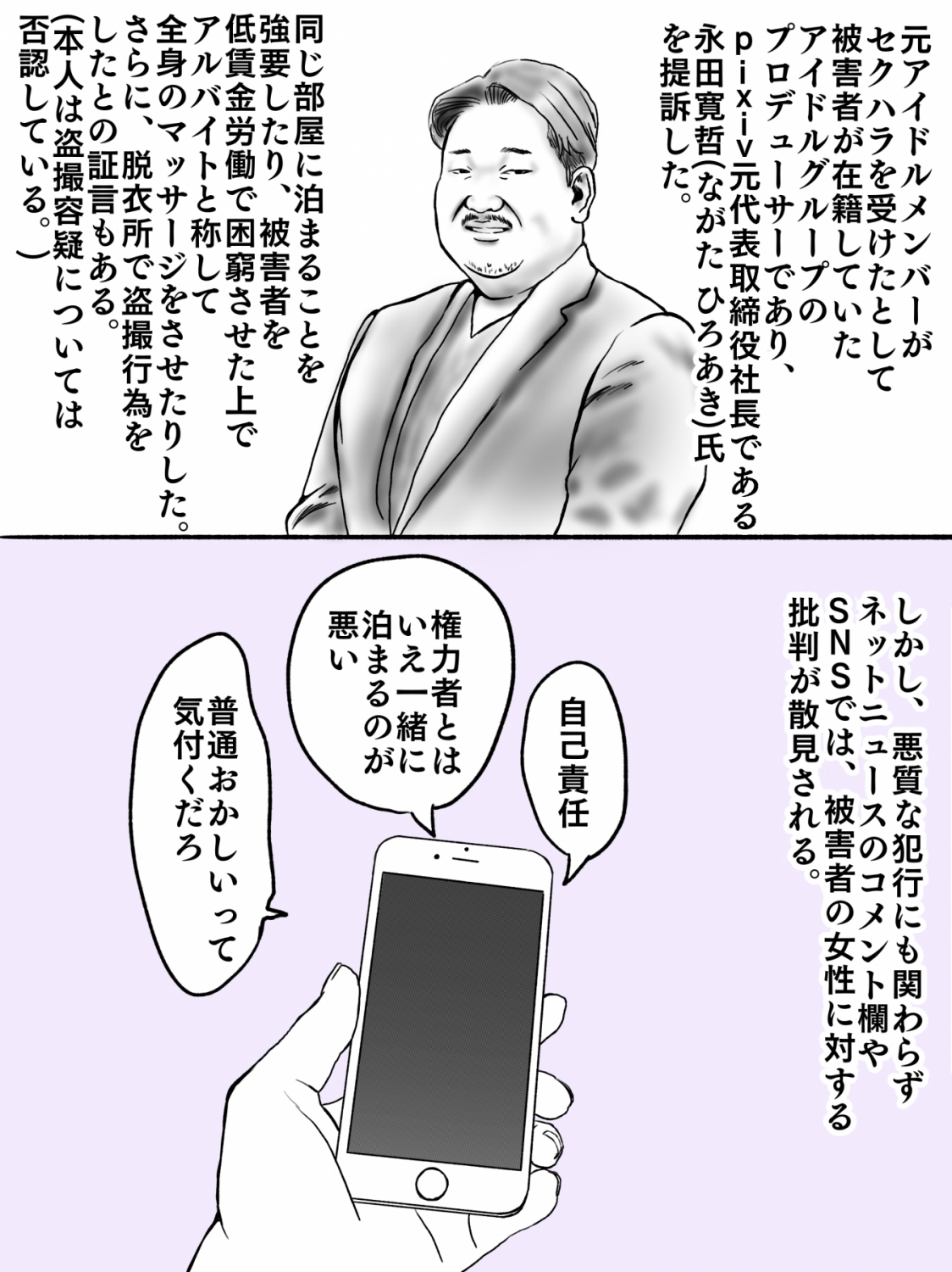 ピクシブ永田元社長の騒動に見る レイプカルチャーの蔓延ぶり 漫画 ハーバー ビジネス オンライン