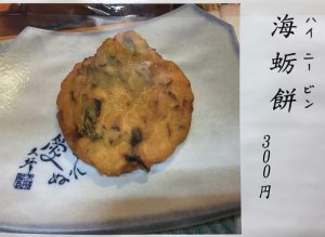 初・海蛎饼
