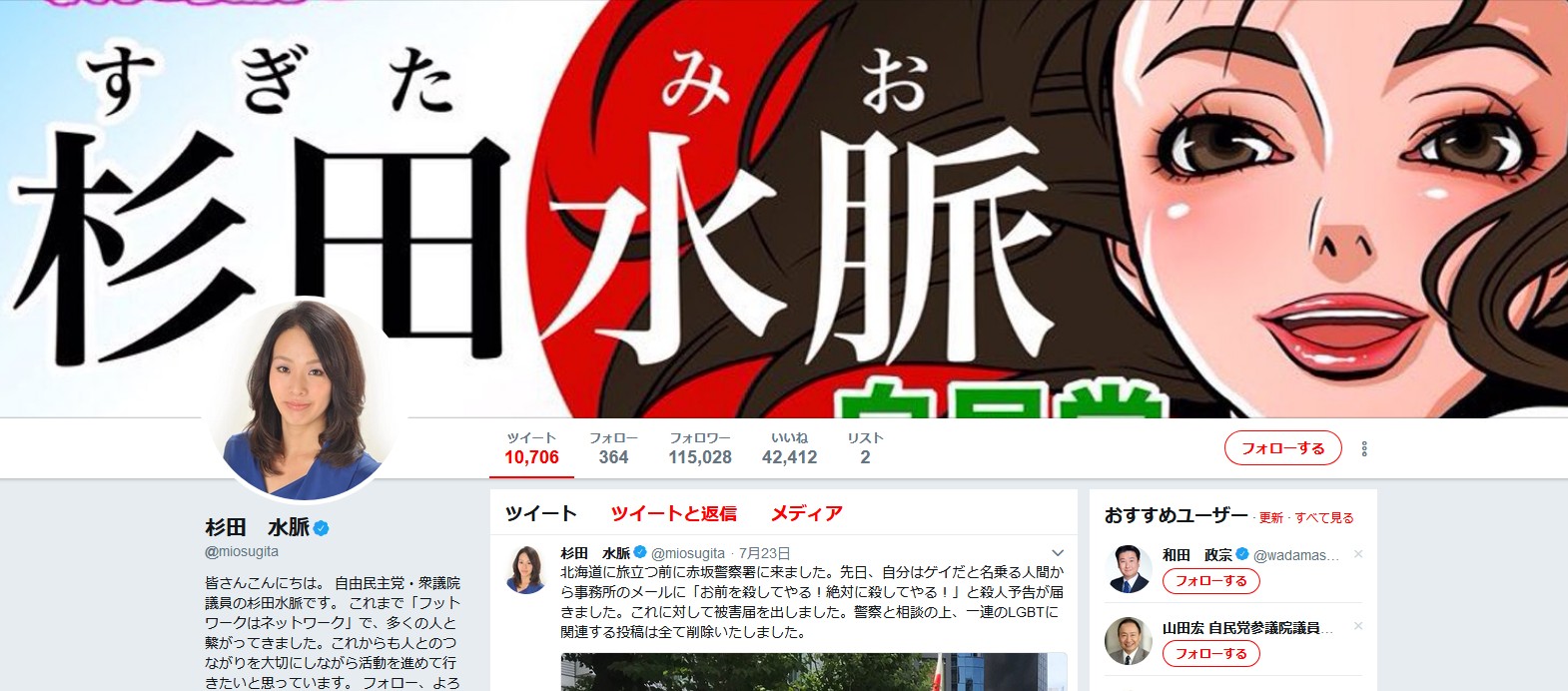 ろくな少子化対策も論じずに 生産性 という言葉でlgbtの人権を毀損する杉田水脈議員は今すぐ辞職すべきだ ハーバー ビジネス オンライン