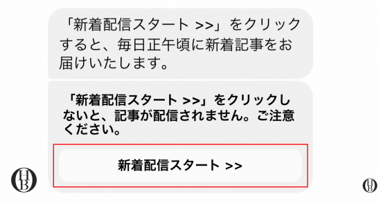 新着配信スタート