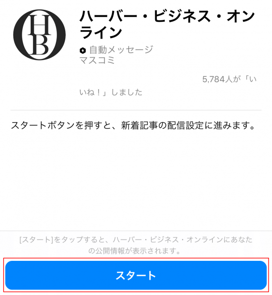 スタート