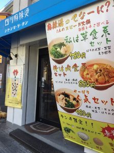 四川麻辣湯西川口店