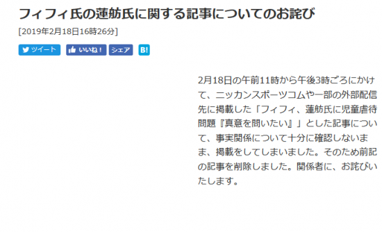 お詫びの記事