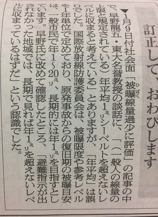 2月16日付朝日新聞朝刊に掲載された訂正記事
