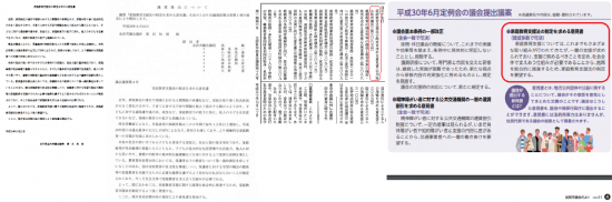 石川県議会、金沢・小松・加賀の各市議会への同意見書