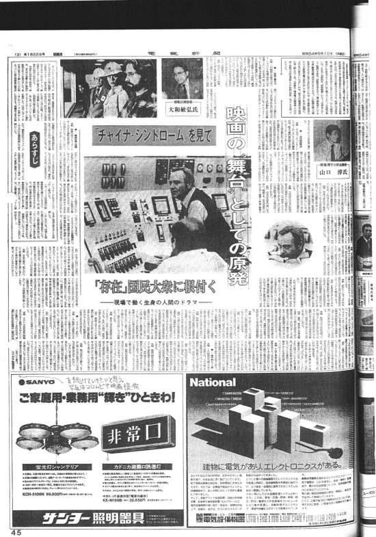 電気新聞19790910「チャイナシンドロームを見て」