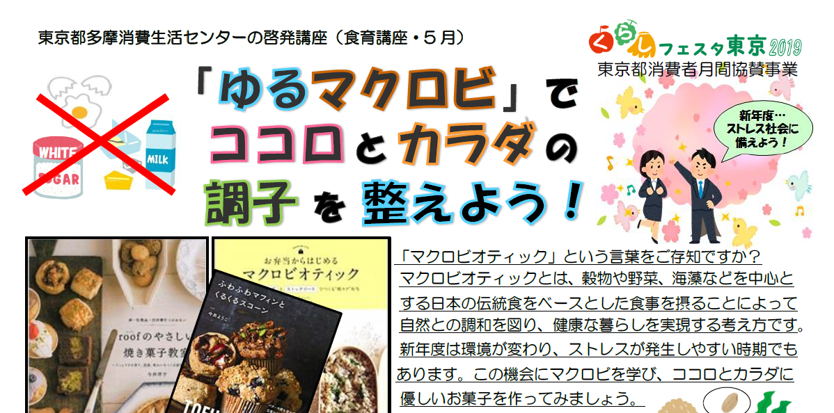 東京都消費生活センターが マクロビ推奨 の食育講座炎上で中止 しかし 都に反省の色なし ハーバー ビジネス オンライン