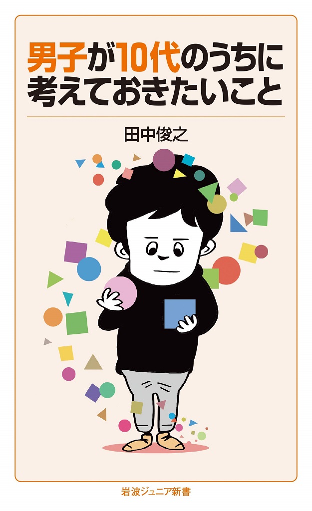 男性も生きづらい現代社会。もっと楽になるために必要な考え方とは « ハーバー・ビジネス・オンライン