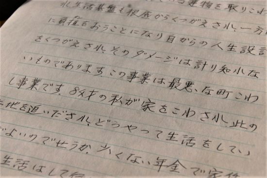 高橋喜子さんが書いた手紙