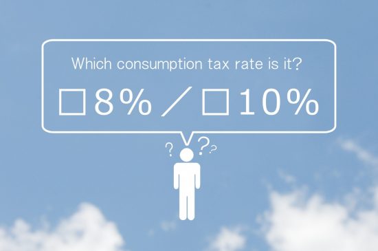 消費税どっち