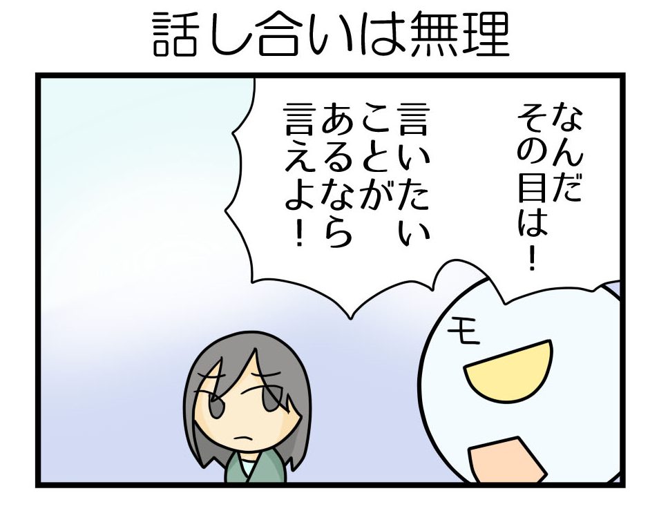 自分を支配者であると信じて疑わない モラハラ夫の異常性 モラ夫バスターな日々37 ハーバー ビジネス オンライン