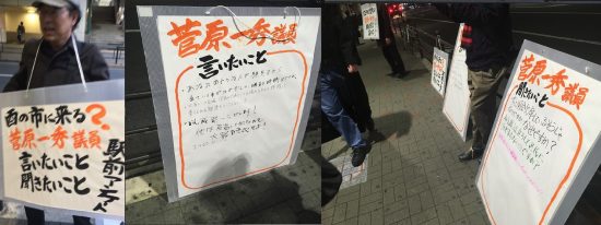 練馬駅前では菅原の議員辞職を求める市民団体の活動も(撮影：鈴木エイト)