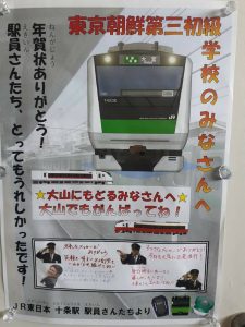 JR十条駅駅員によるポスター